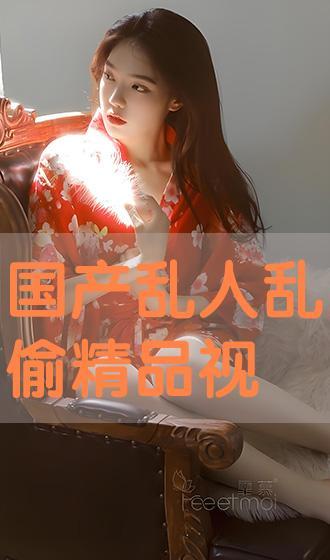 国产乱人在线观看,揭秘网络迷雾中的视觉盛宴