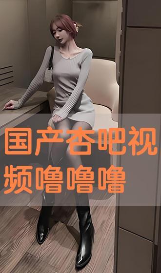 国产吧在线视频观看,畅享海量精彩国产影视盛宴